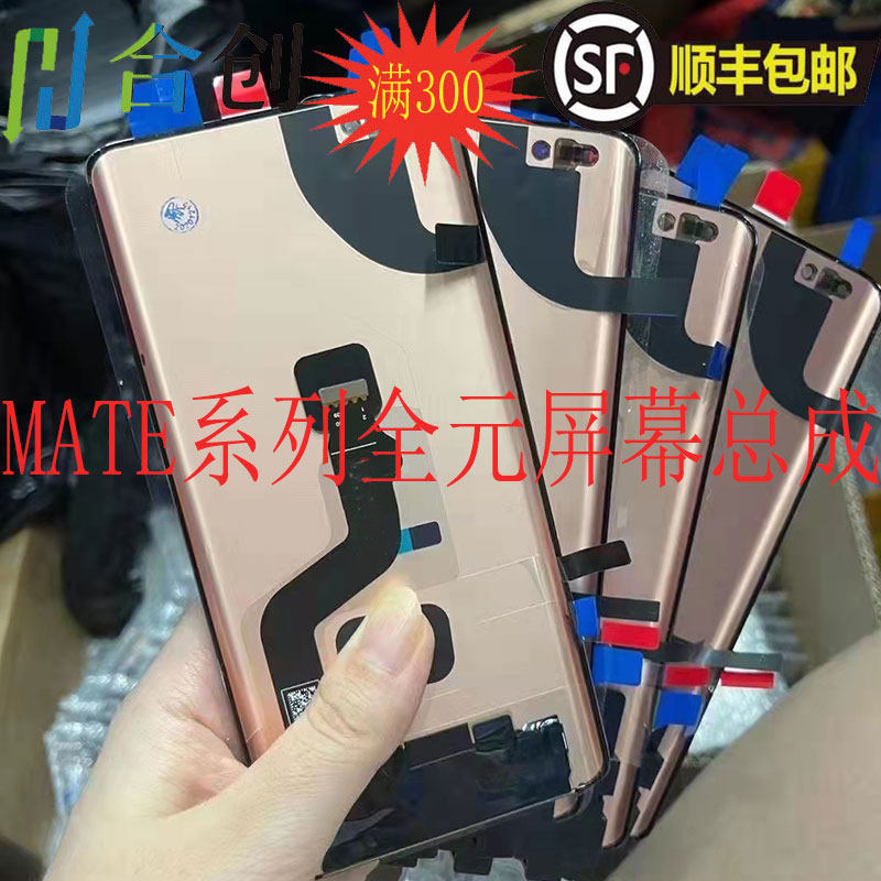 Suitable for Huawei mate10pro MATE20X pro mate30 mate40 RS PRO screen assembly