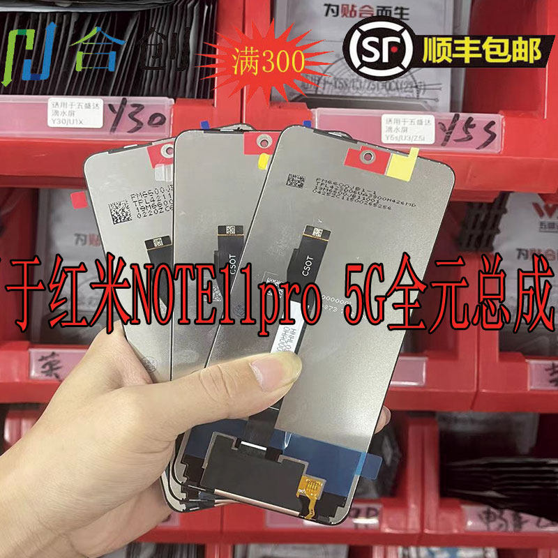 Suitable for Redmi note11tpro pro screen assembly NOTE11TPRO 5G LCD screen assembly