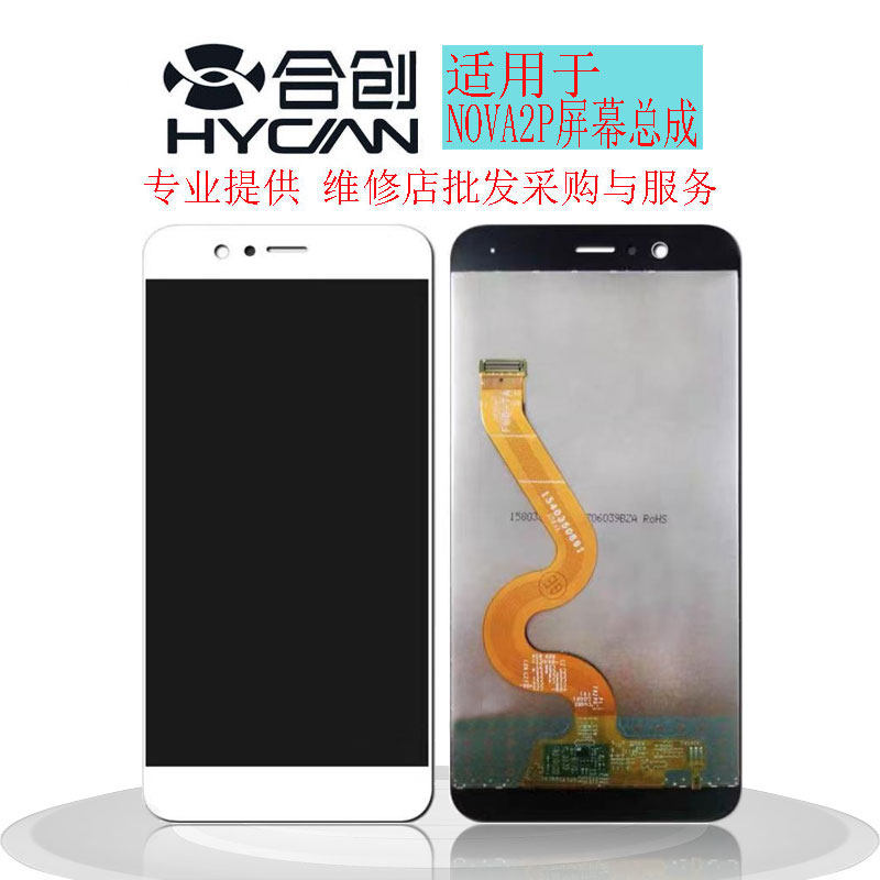 Co-creation screen is suitable for Huawei nova2 nova2plus screen assembly LCD display integrated screen