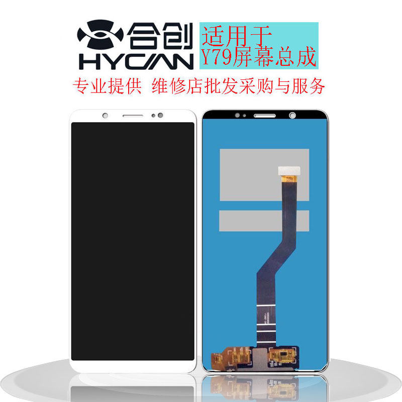 Hechuang screen is suitable for vi Y79 assembly y79a Y75S touch screen LCD internal and external display integrated screen