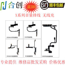 Suitable for X XS XSmax 11 11pro 11promax volume cable mute cable wireless charging