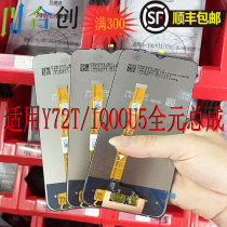 Co-creation is suitable for VIVO Y72T IQOOU5 screen assembly LCD internal and external display integrated touch screen