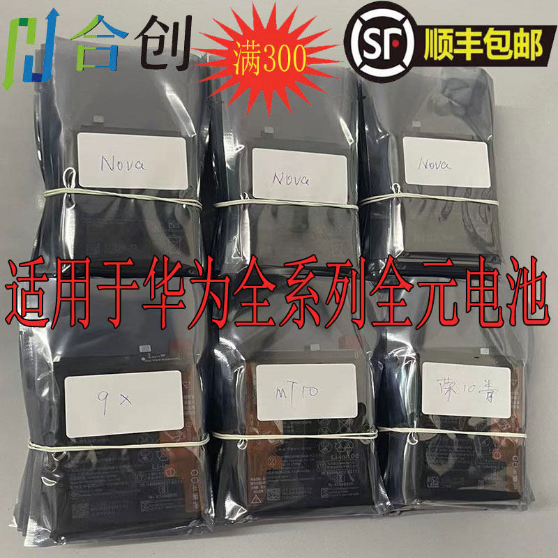 Apply Huawei Mate30 Nova6 5G Honor V30 Honor Play4Pro Mobile Battery Panel