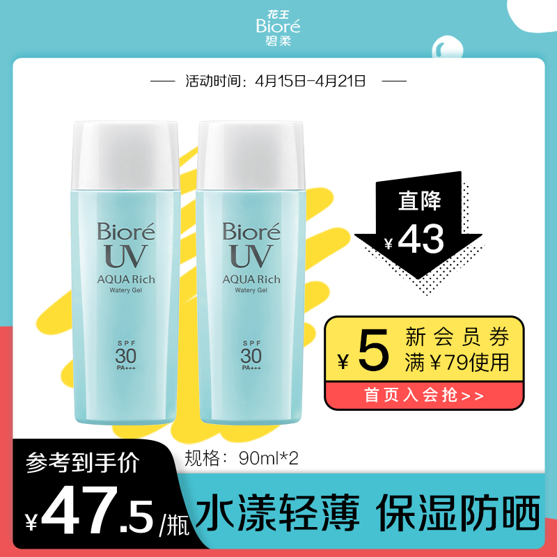 Besoft Biore sunscreen Moisturizing Makeup Water Condensation * 2 Qingshuang Wang Anti-sunburn Milk Water Sensation
