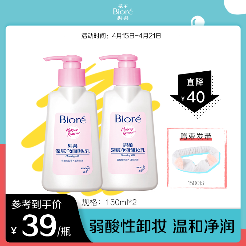 Biore Bisoft Deep Net Moisturizing Makeup Cream * 2 Cleaning Face King Gentle Clean Face