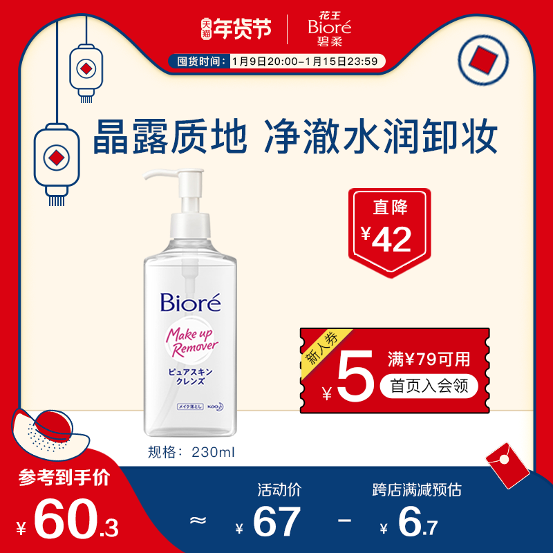 (New Year's Festival) Biore flower Wang Bi soft water feel clean makeup remover deep clean and moisturizing Japan