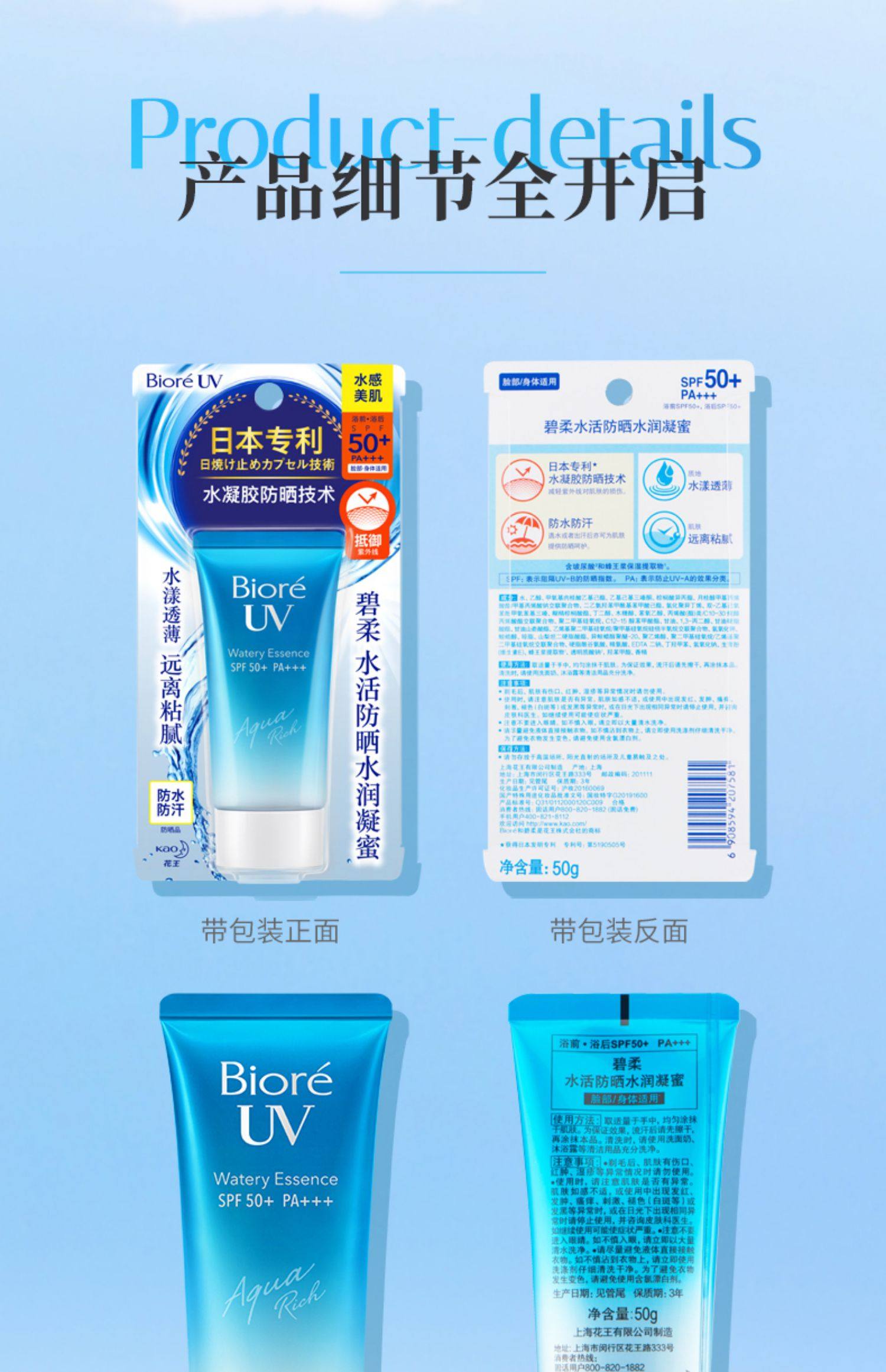 【日本直邮】KAO花王 BIORE碧柔 水精华清爽保湿防晒乳 SPF50+PA++++ 70g
