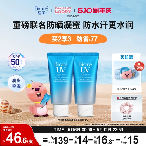 [Совместный бренд Zan Meng Lubi] Biore Biore Aqua Sunscreen Hydrating Honey 50 г * 2 * 3 Изолирующий солнцезащитный крем для тела