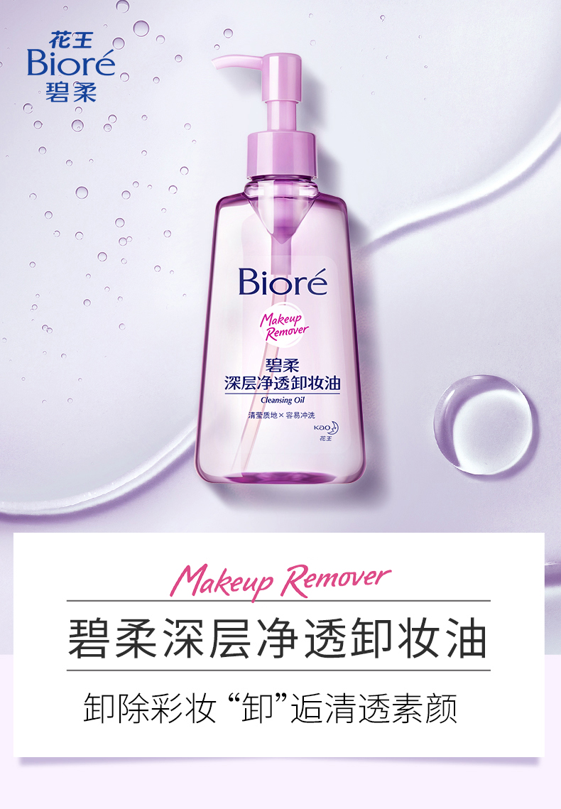 Biore 碧柔 深层净透卸妆油 150ml*2瓶 双重优惠折后￥63包邮