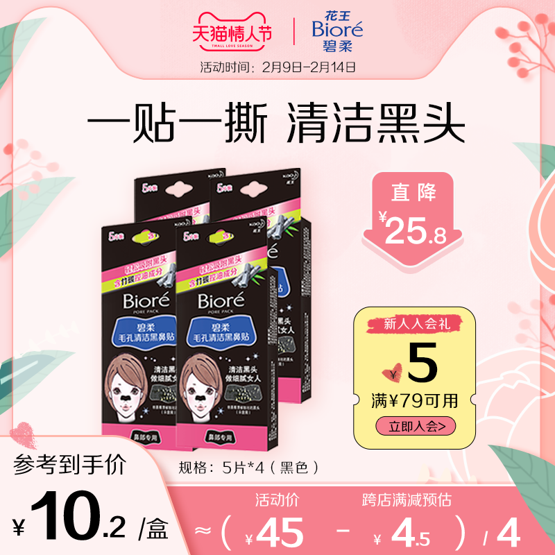 (Valentine's Day) Biore Kao Birou Pore Cleansing Black Nose Patch 5 Tablets *4 Remove Blackhead Female Tear Pull