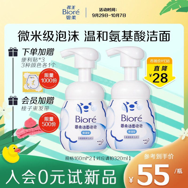 Biore Biore Bubble Bear Cleansing*2 Dense Foam Gently Cleansing and Moisturizing