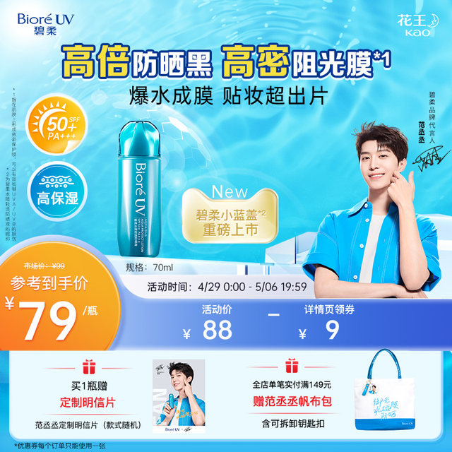 Biore Biore Water Mask Light Sunscreen Liquid 70ml*2 Hydrating Refreshing Water Magnetic Mask Face Body Moisturizing Isolation