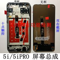Applicable maintenance Huawei nova5i GLK-AL00 5iPro screen assembly touch LCD inner and outer screen with frame