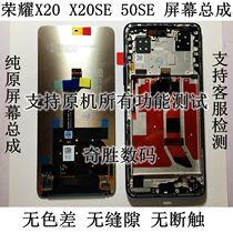 Applicable to Huawei Glory X20 50SE X20SE screen assembly GHL-AN00 integrated inside and outside touch display with frame