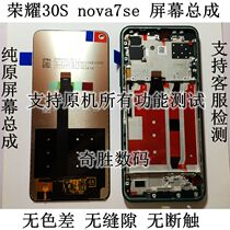 Applicable to the original Huawei NOVA7SE CDY-AN20 screen assembly glory 30s LCD inside and outside integrated with frame