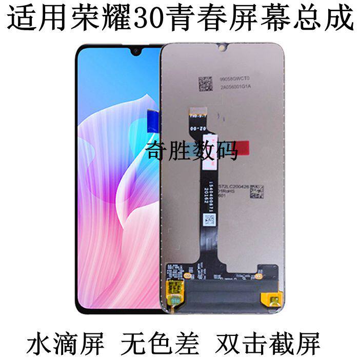 Apply to maintenance Huawei Honor 30 Youth Screen assembly box MXW - AN00 touch display inside and outside