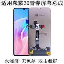 Applicable maintenance Huawei glory 30 youth version screen assembly with frame MXW-AN00 touch display inside and outside