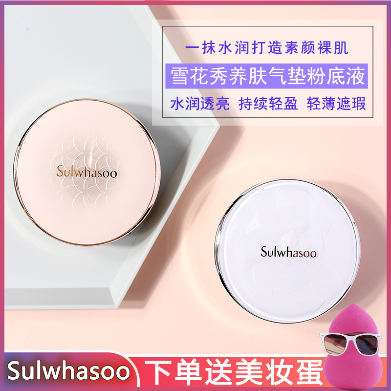 South Korea's Sulwhasoo air cushion classic bb cream wood lotus foundation concealer moisturizing brightening skin tone lasting female