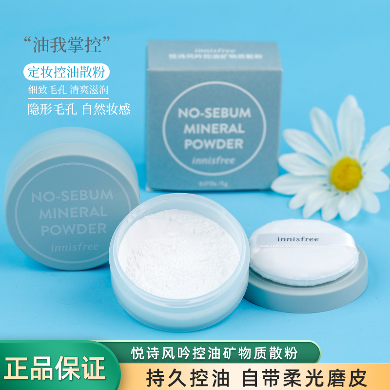Innisfree Mineral Loose Powder Set Makeup Powder Honey Powder Oil Control Long-lasting Brighten and Modify Complexion Matte Counter