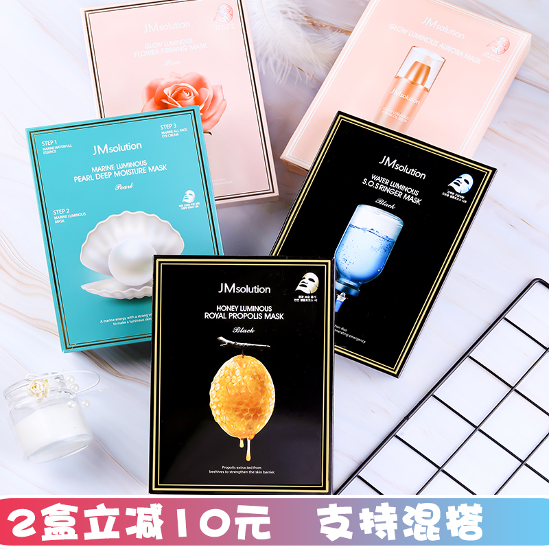 Korea JM mask first aid honey pill pearl rose Aurora hyaluronic acid amino acid rice moisturizing moisturizing