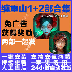 Heavy Mountain 2: Medusa's Money - Two-Part Collection, Ad-Free, Chinese Horror Puzzle Game, Android Harmonyos Mobile Game