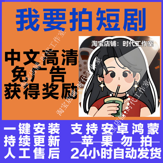 I Want to Make a Short Drama. Let's Start Filming, Big Director! Android Without Ads, Casual Stress-Relief Simulation Management Game, Harmonyos Mobile Phone