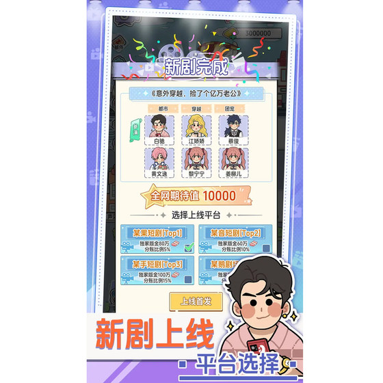 I Want to Make a Short Drama. Let's Start Filming, Big Director! Android Without Ads, Casual Stress-Relief Simulation Management Game, Harmonyos Mobile Phone