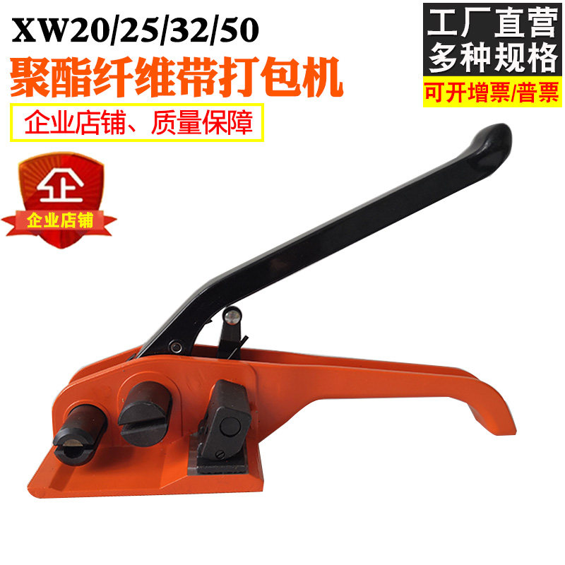 XW50 32 25 Polyester fiber belt baler manual tensioner Flexible belt manual strapping machine