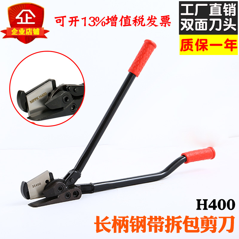 Factory direct sales H400 long handle steel belt unpacking scissors iron belt unpacking scissors packing belt scissors 24 inches