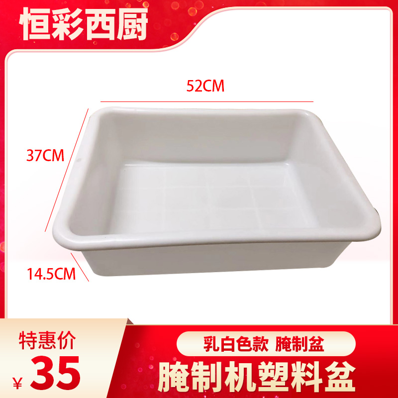 Wallace pickling machine accessories Pickling machine basin Plastic basin Pickling meat basin Pickling basin Commercial pickling machine thick plastic basin