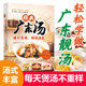 Classic Cantonese Soup Guangdong Soup Recipe Four Seasons Healthy Soup Laohuo Beautiful Soup Recipe Book Home Cooking Collection Cantonese Cuisine Medicinal Soup Book Laohuo Soup Nutritious Meal Nutritional Stew Soup Simmering Soup Food Recipe Cooking