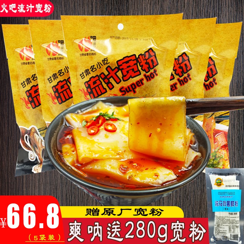 Gansu Lanzhou terrafic flow juice wide powder fire bar bursting with set west wide powder strip of hot potato authentic mashed potato powder 5 bagged