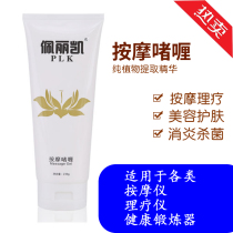Lifu Qijian Massage Gel Cream Meiyijian Management instrument Massage instrument Universal soft cream 230g