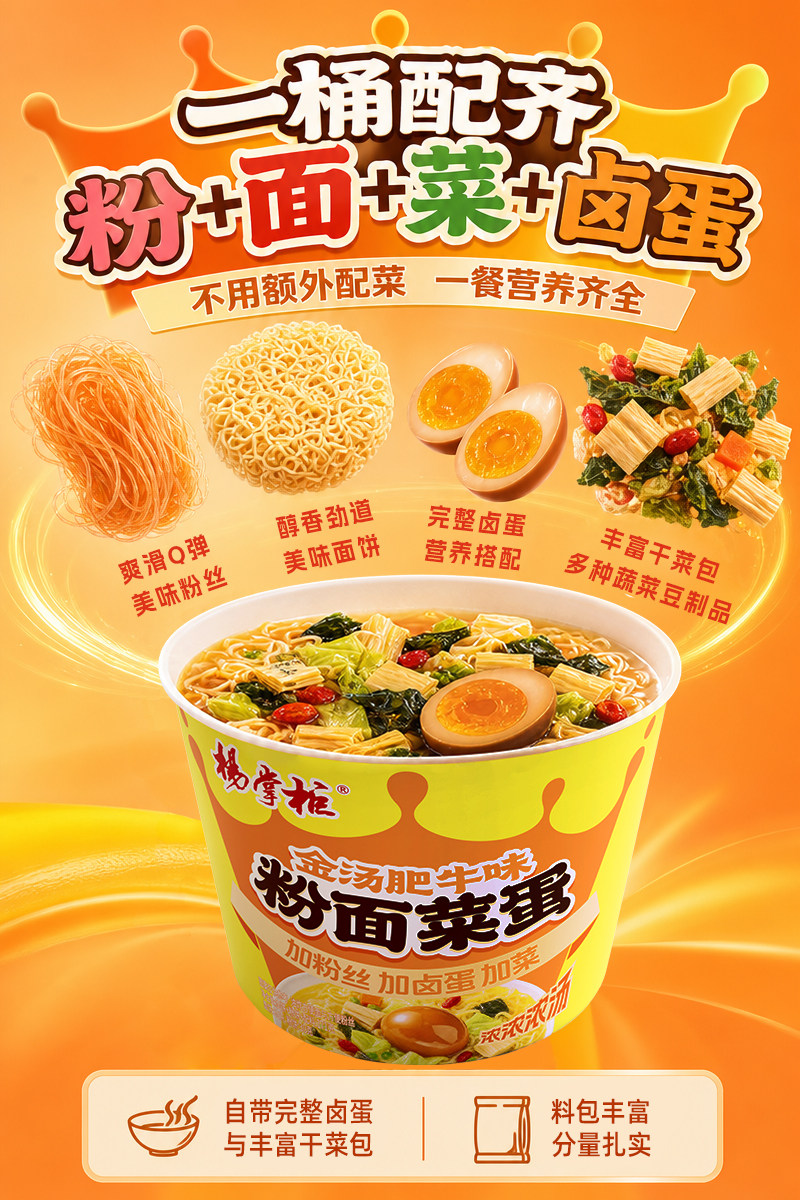 安享好物 安享E级泡面-杨掌柜金汤肥牛粉面菜蛋 国标 