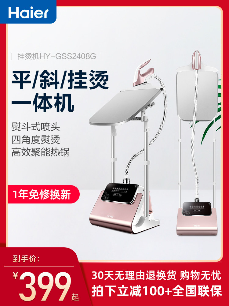 Haier hanging ironing machine Household high-power small handheld steam iron hanging vertical ironing clothing store commercial