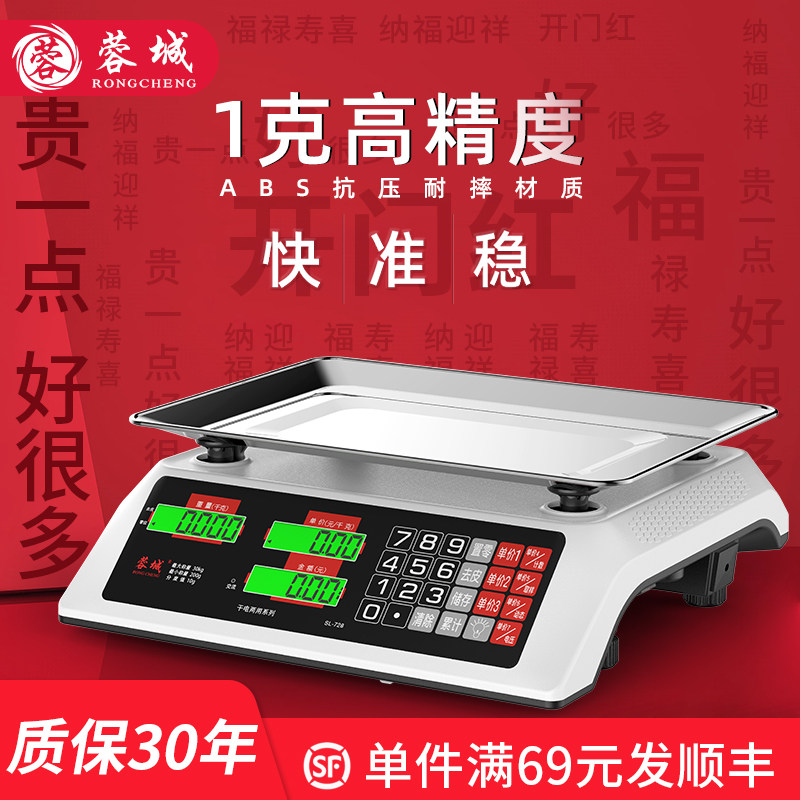 Rongcheng electronic scale Commercial small precision electronic scale selling vegetables weighing 30KG Household food kitchen kg platform scale