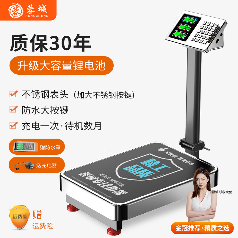 蓉城电子秤商用小型台秤100kg150公斤精准称重工业用300kg200磅秤