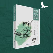 Fujian Bird Picture Book Watching Bird Watching Birds Popular Science Reading Extracurricular Reading Books Graphic Strait Bookstore has been sold out
