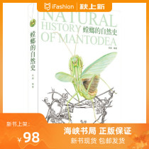 Mantis Natural History spot Strait bookstore natural science encyclopedia insect reading