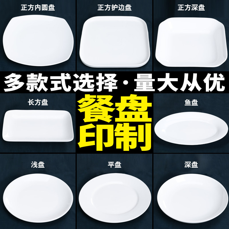 Plate Custom Pattern Logo Print Character Hotel Dining Room Fire Pot Shop Ceramic Cutlery Set For Western Buffet Steak Square Disc