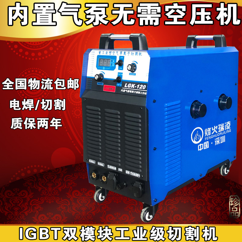 Fiery Ryling Built-in Air Pump Plasma Cutting Machine 100120 Plasma Cutting Welding Machine Dual-use