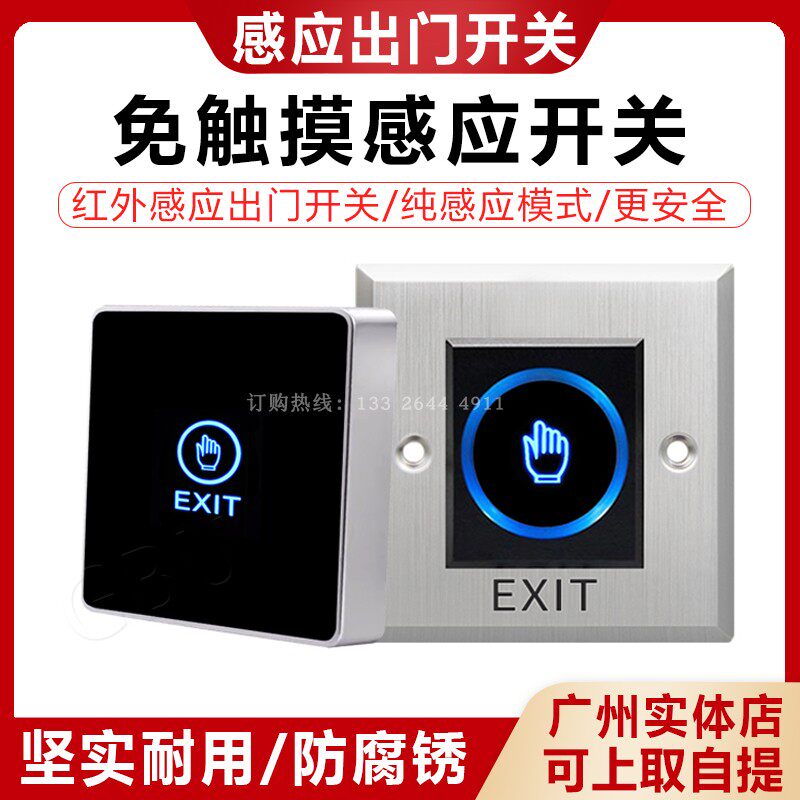 红外感应出门按钮，智能生活新选择？揭秘不锈钢面板触摸感应门禁开关-门铃开关/门铃-淘宝好物网