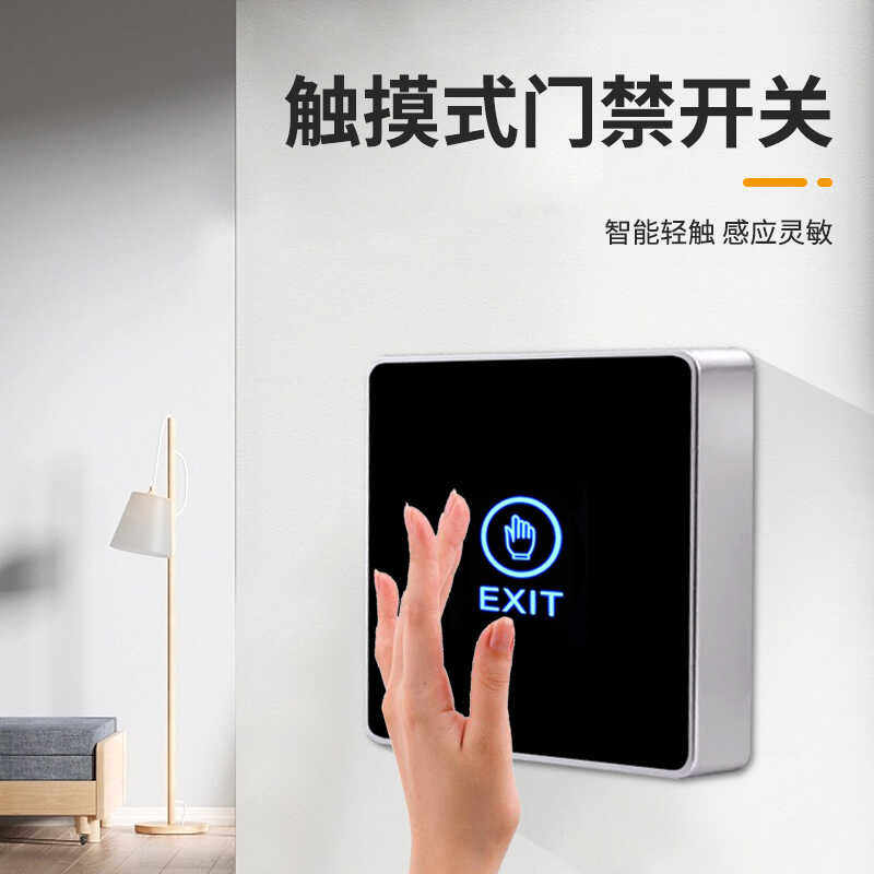红外感应出门按钮，智能生活新选择？揭秘不锈钢面板触摸感应门禁开关-门铃开关/门铃-淘宝好物网