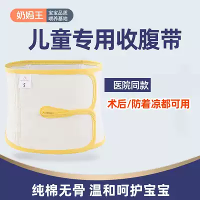 Children's surgical girdle with cotton gauze corset belly band for children to prevent cold belly tie belly belt