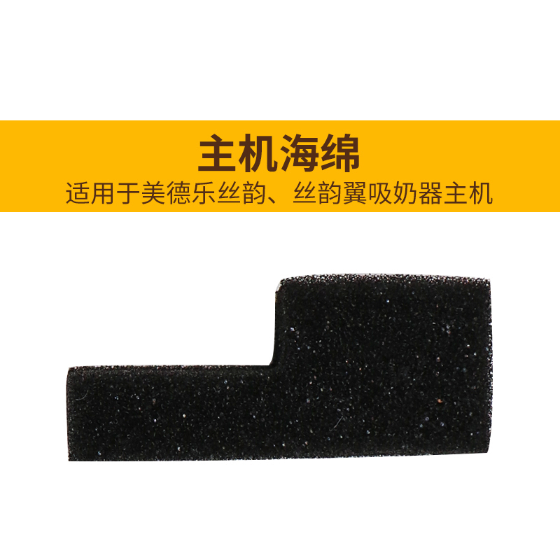 Accessories for Medela electric breast pump Silk Rhyme Silk Wing Main Motor Black Sponge