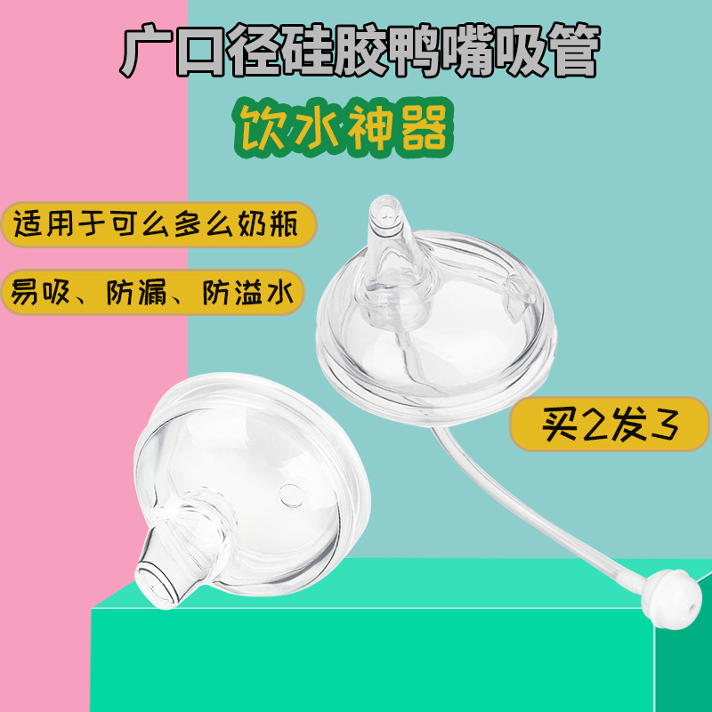 Apply how much comotomo wide-mouth milk bottle accessories Drink cup Non-original Ultra Soft Duckbilled Water Nozzle Pacifier