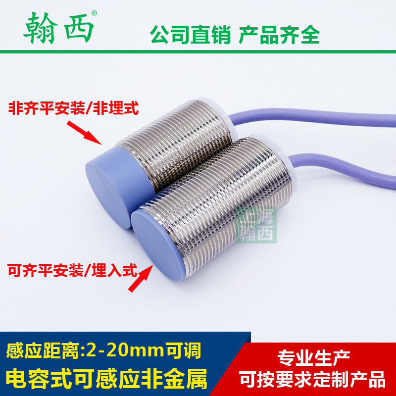 Hanxi capacitive metal non-metallic plastic liquid powder limit sensing proximity switch sensor BM30