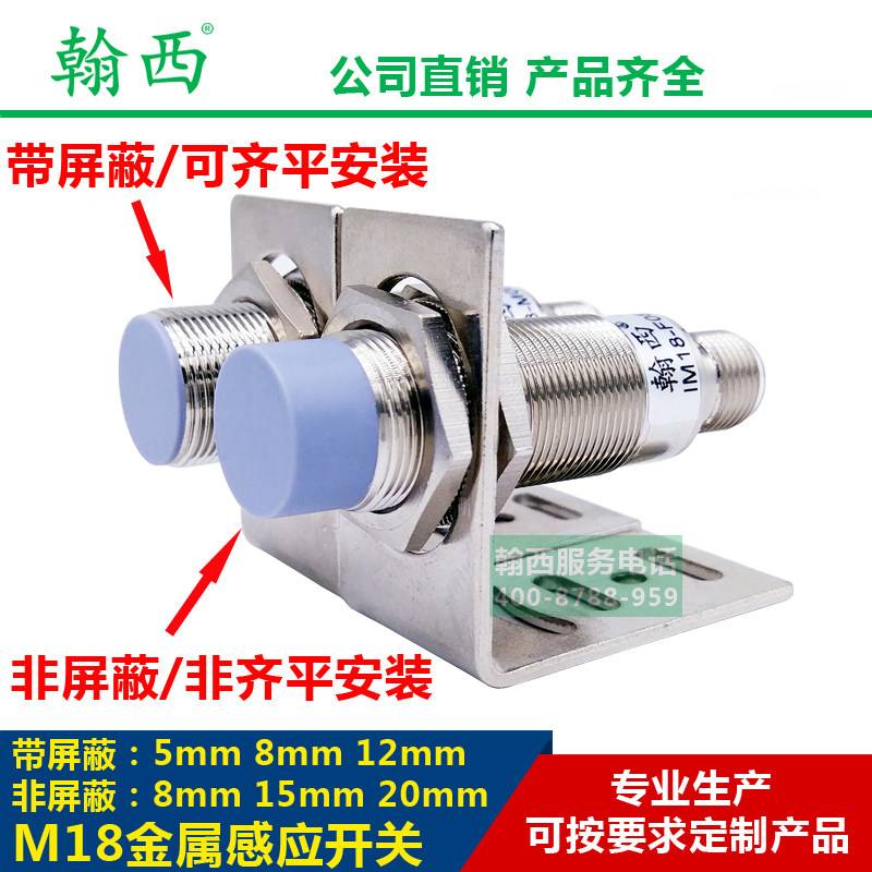 Hansey M18 induced metal induction switch NPN PNP three - wire frequent plug - in sensor