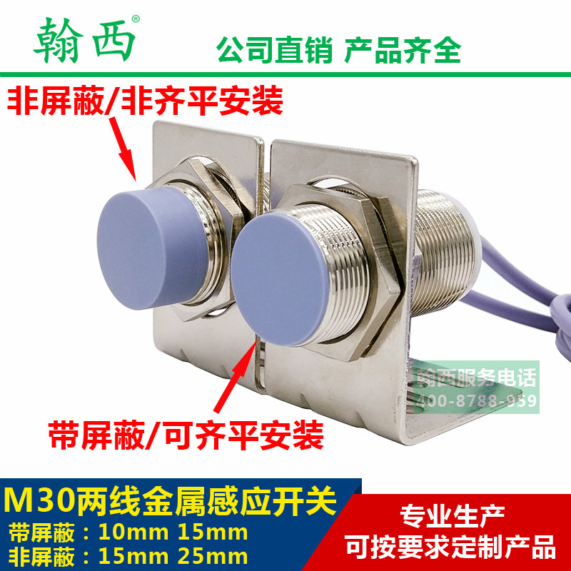 Hanxi M30 Inductor 2 two-wire DC normally open normally closed metal induction proximity switch sensor