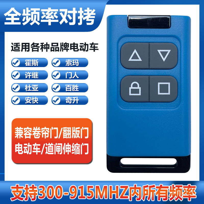 Full multi-frequency pair copy north universal remote control rolling shutter door rolling gate garage door fence machine telescopic door electric car key